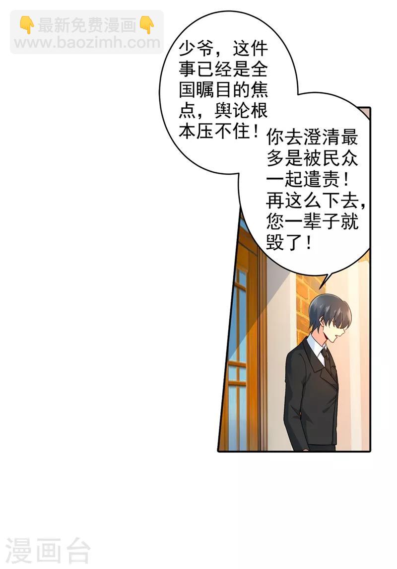 我的男人是个偏执狂 - 第272话 时小念歇斯底里 - 4