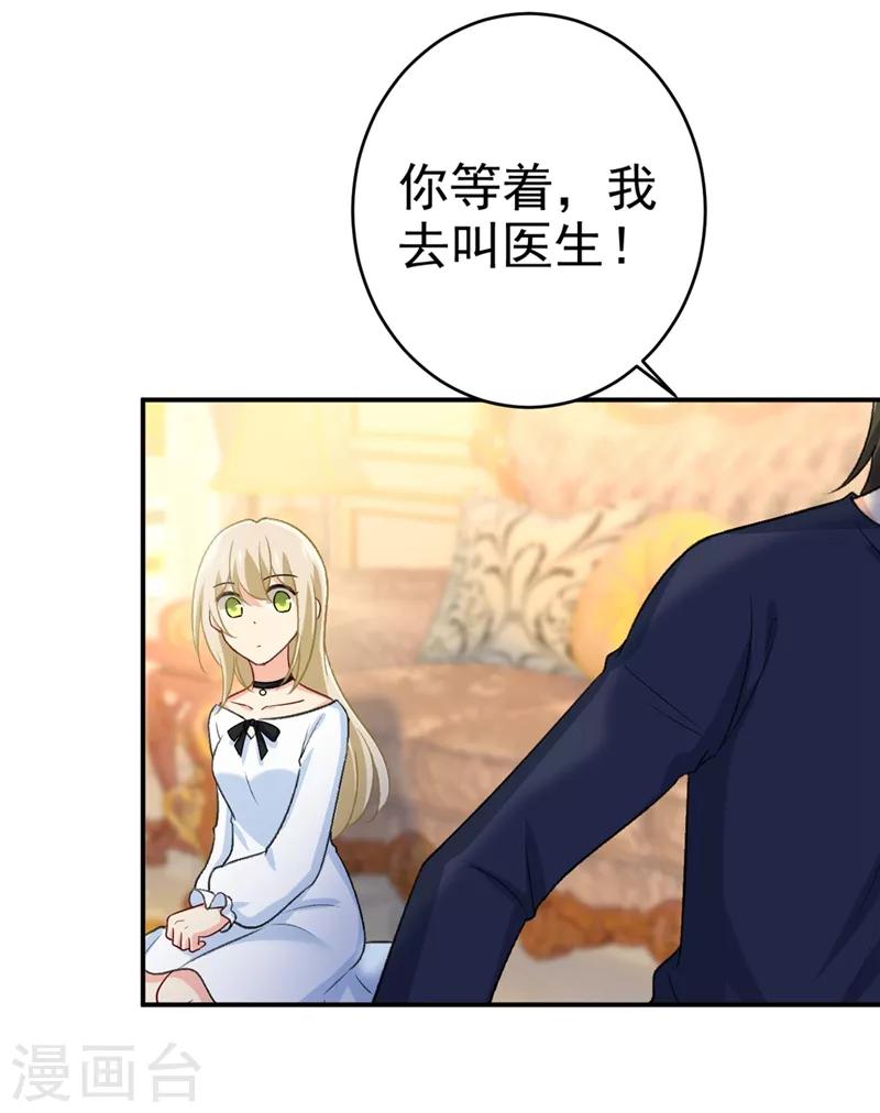 我的男人是個偏執狂 - 第279話 丸子女俠救夫記 - 4