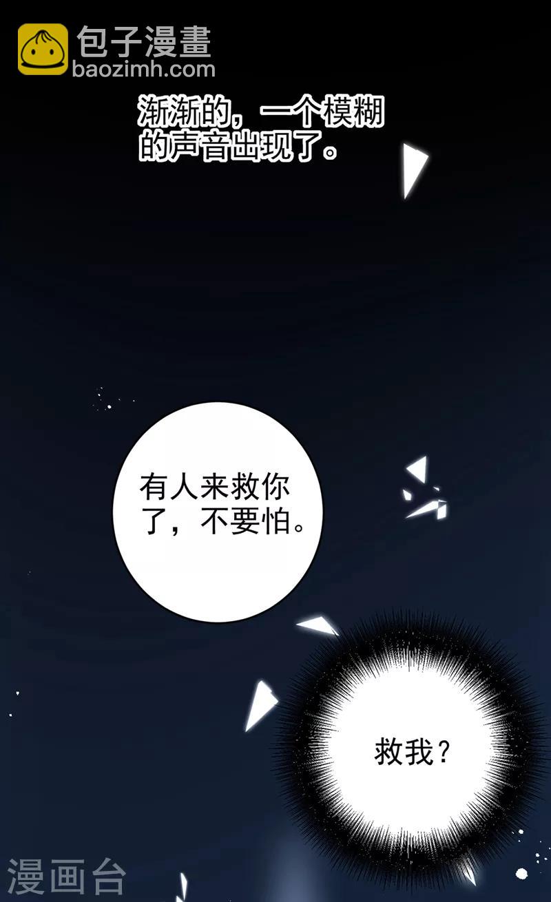 我的男人是個偏執狂 - 第287話 拯救她的英雄 - 6