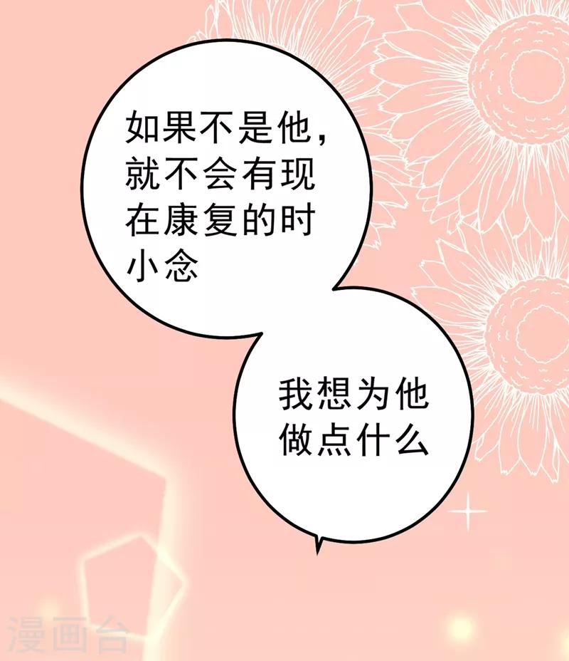 我的男人是個偏執狂 - 第289話 她因宮歐而重新開始 - 3