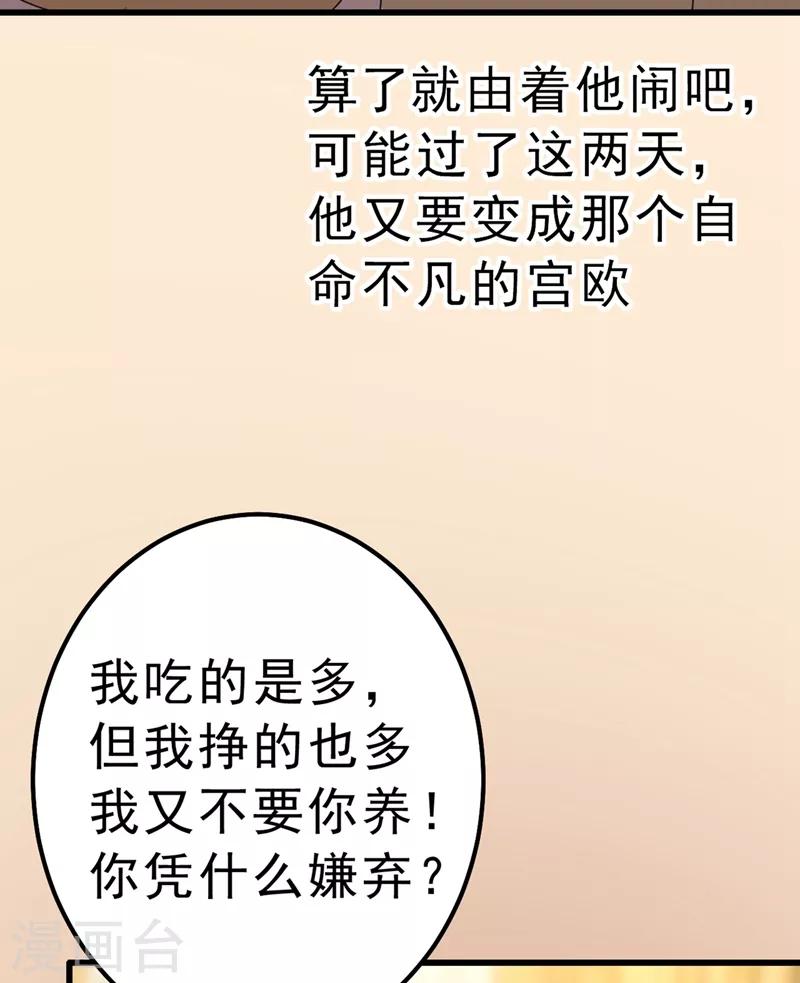 我的男人是個偏執狂 - 第291話 爲他準備驚喜(1/2) - 2