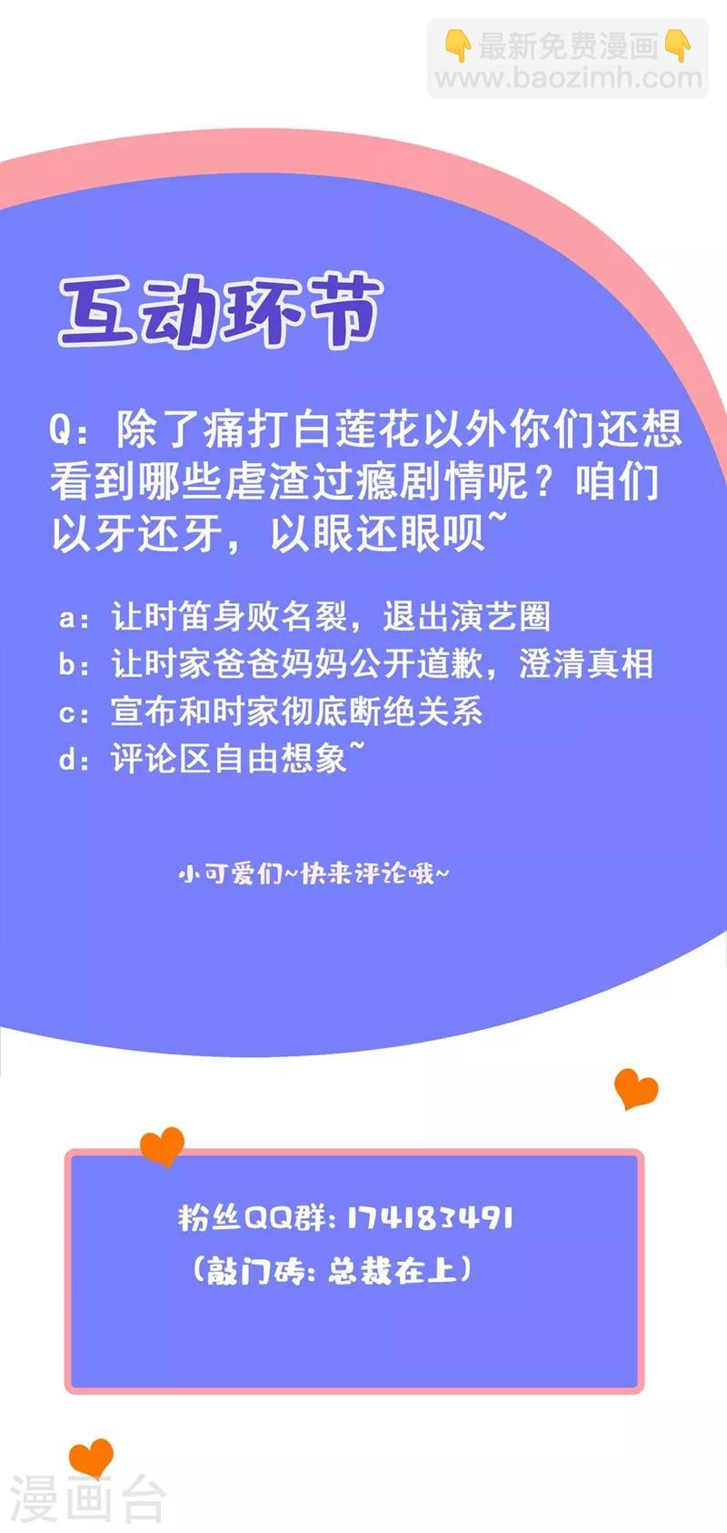 我的男人是个偏执狂 - 第305话 暴打白莲花 - 5