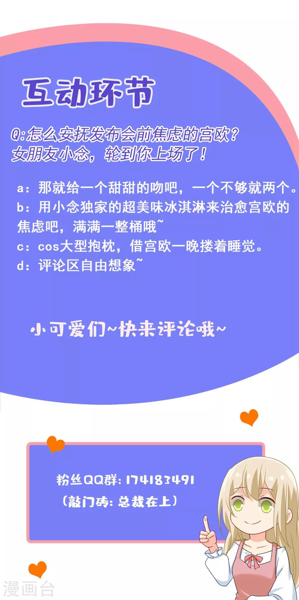 我的男人是个偏执狂 - 第319话 恋爱的人总是患得患失 - 4