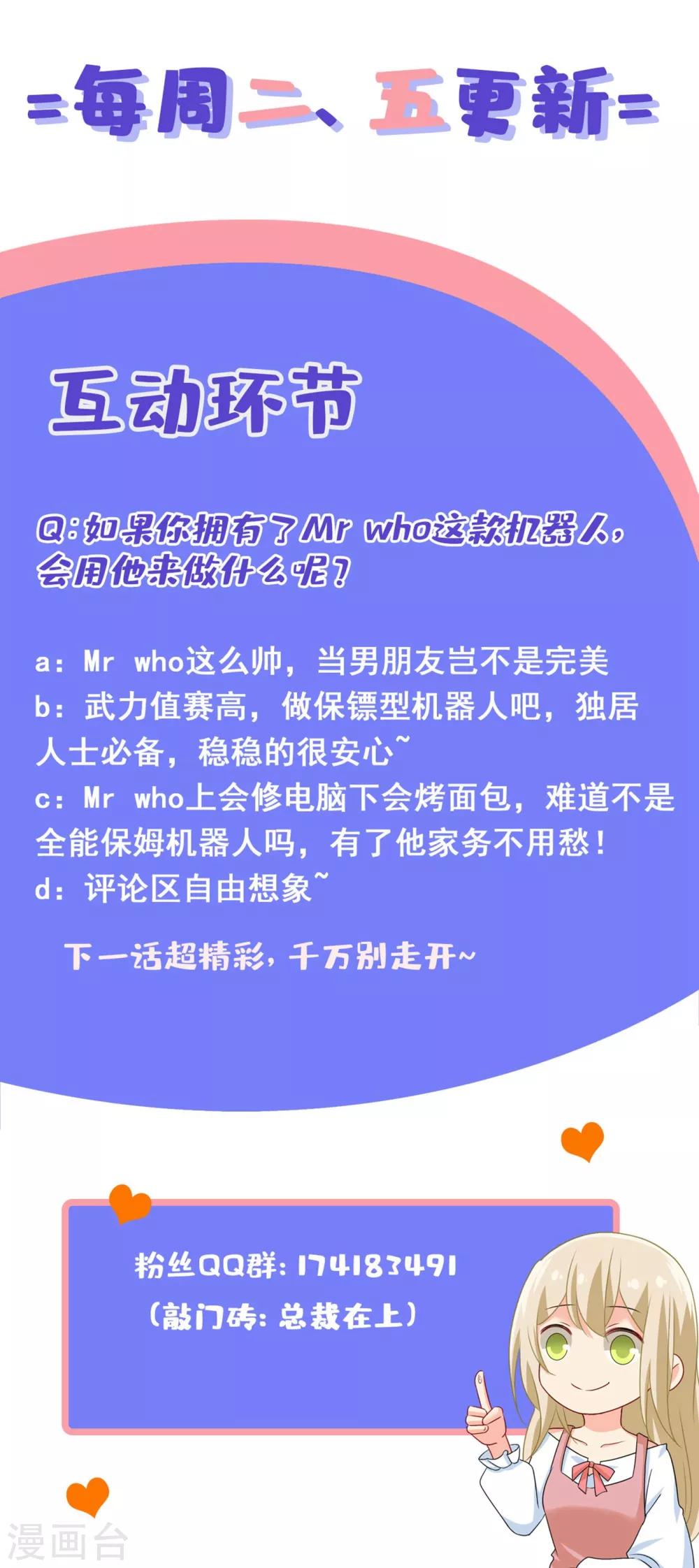 我的男人是个偏执狂 - 第327话 Mr who登场 - 6