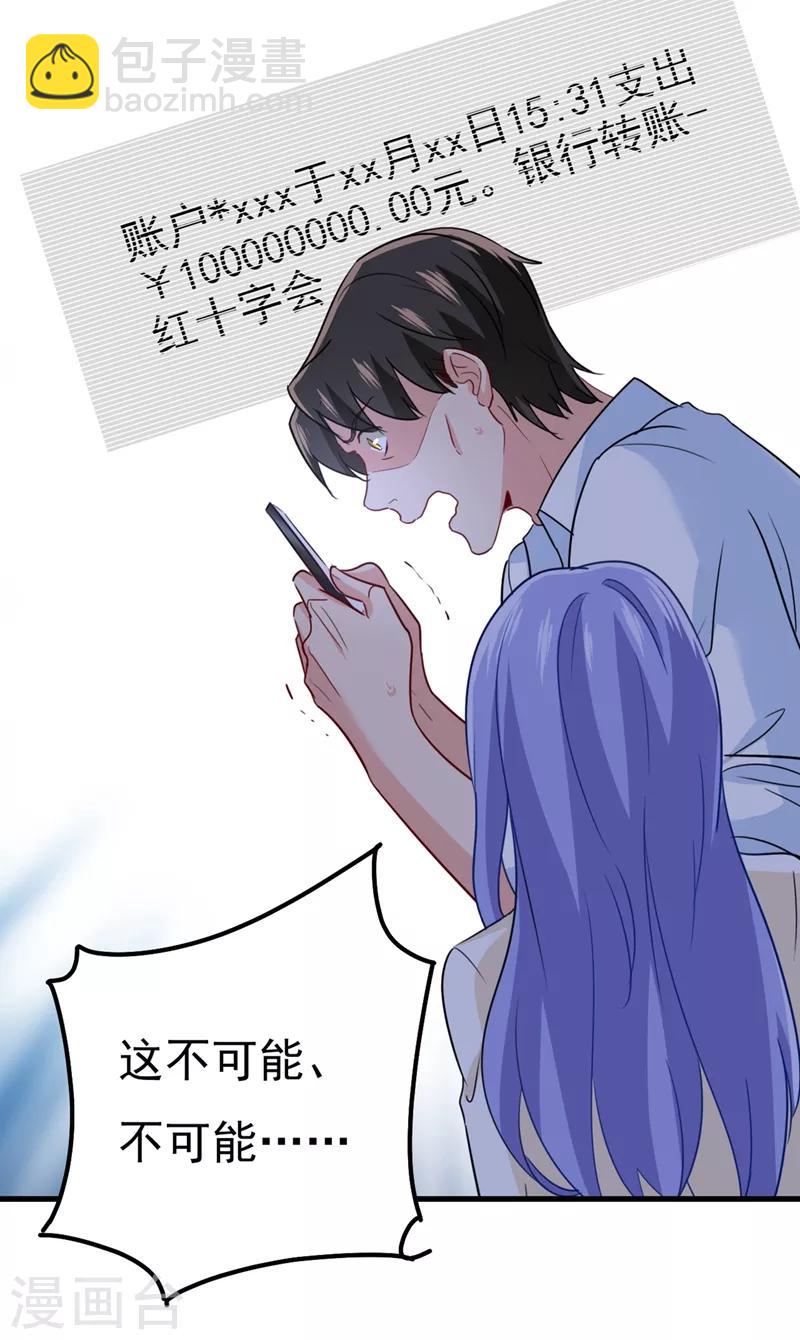 我的男人是個偏執狂 - 第342話 一個億？賬號給我！ - 3