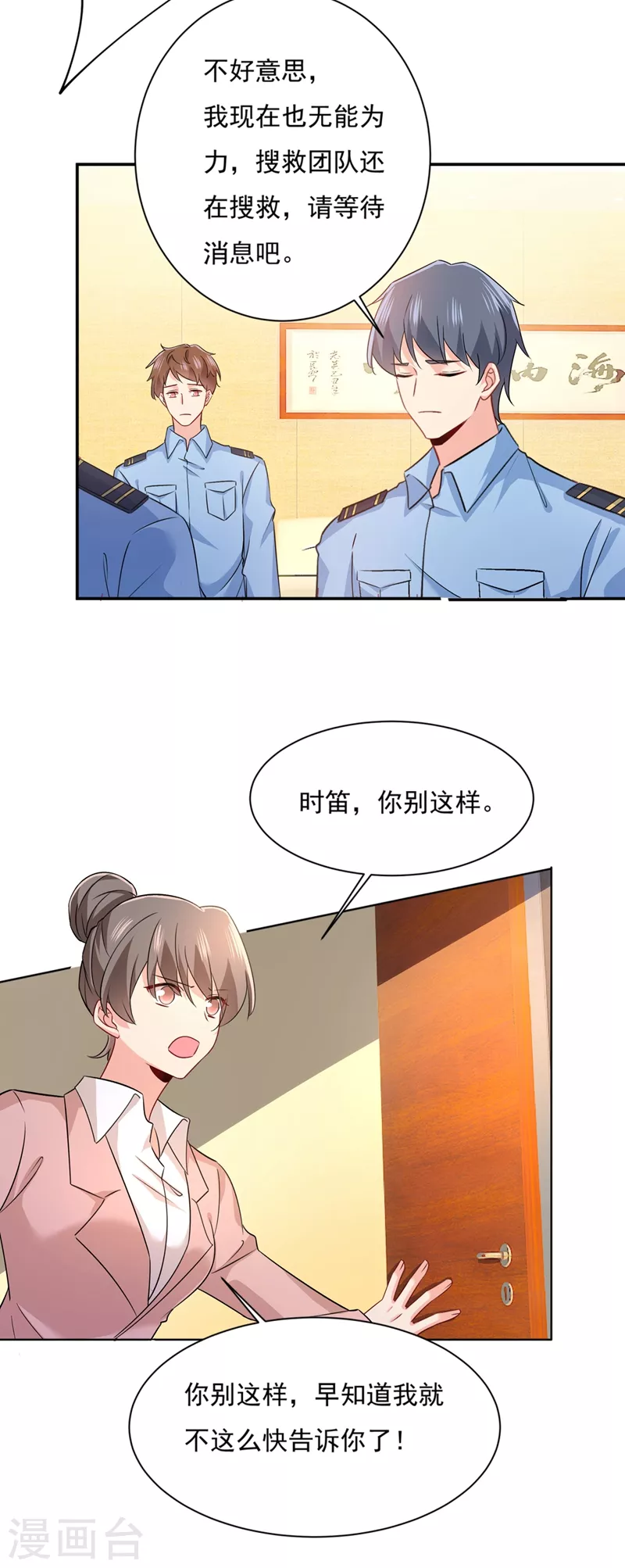 我的男人是個偏執狂 - 第352話 都是你害了千初！ - 2