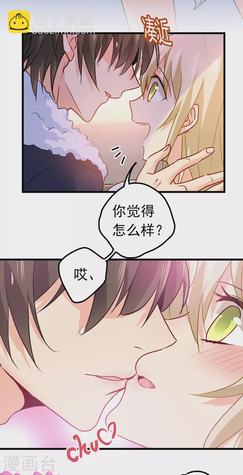 我的男人是個偏執狂 - 第384話 宮歐這個大色狼！ - 6