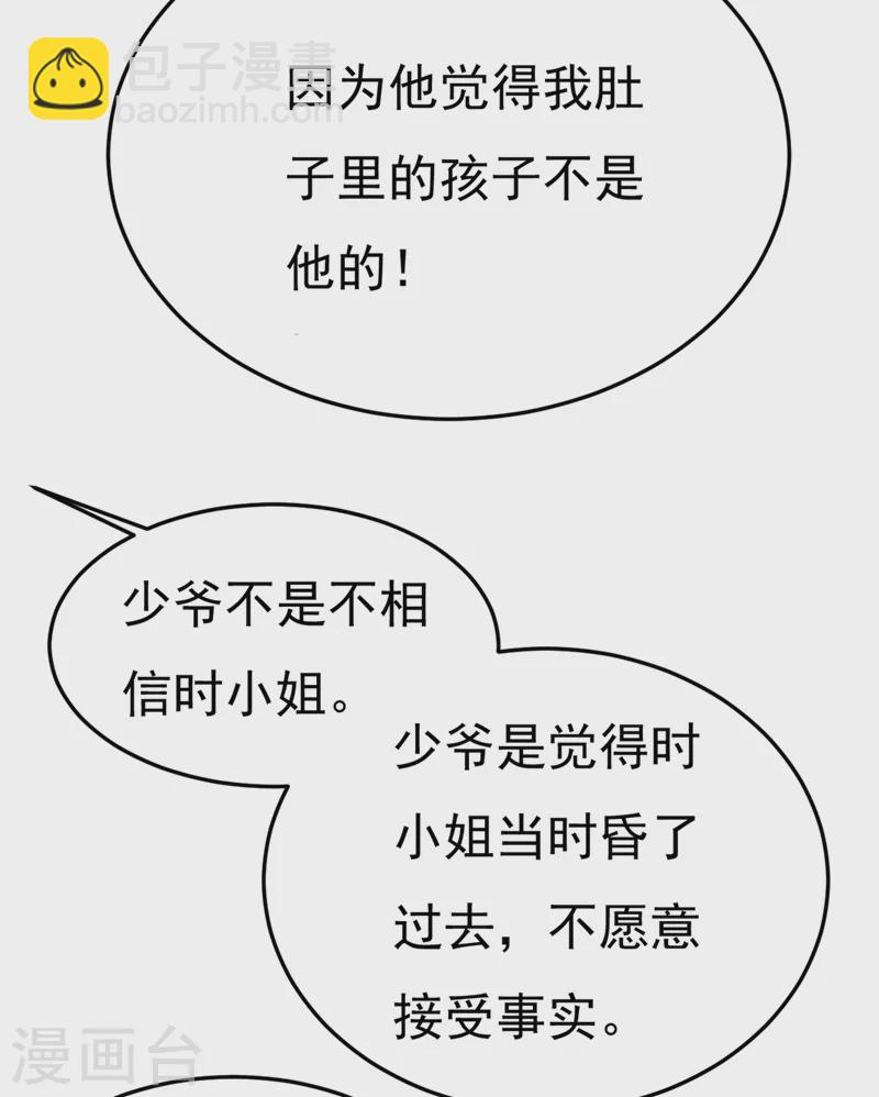 我的男人是個偏執狂 - 第386話 這不是茶，是藥！ - 3