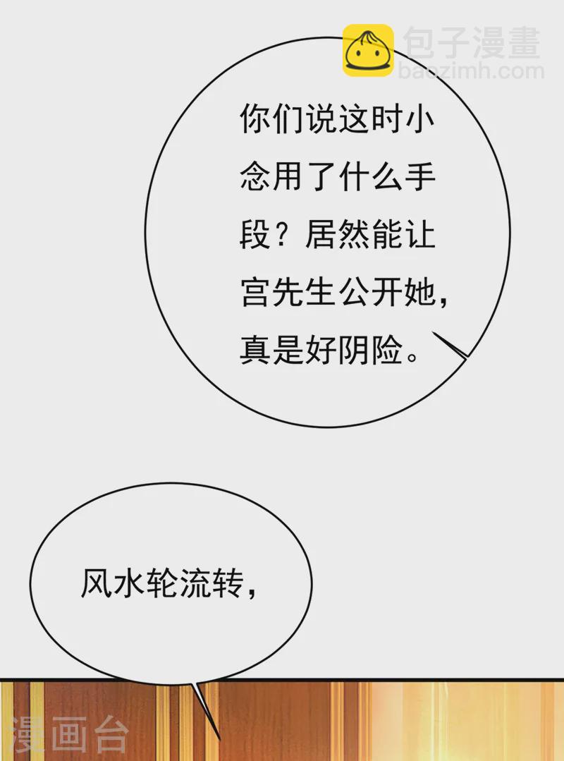 我的男人是个偏执狂 - 第394话 你想留下来当狗？ - 7