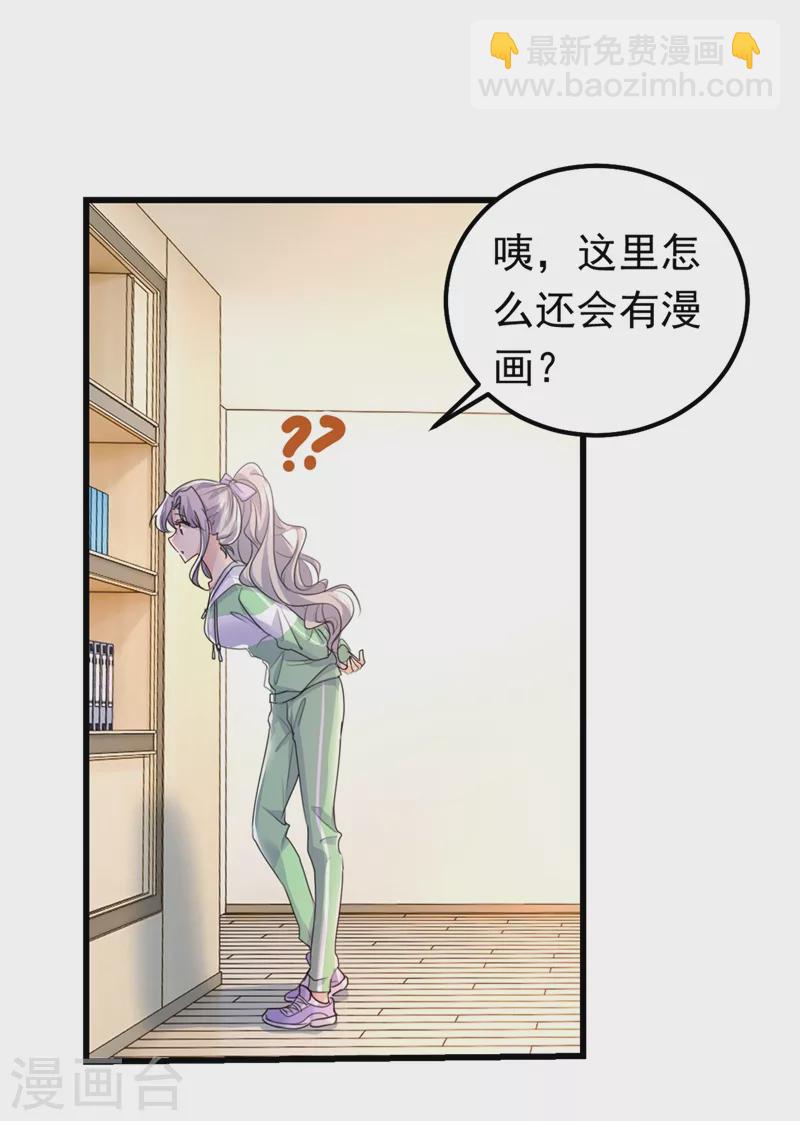 我的男人是個偏執狂 - 第402話 真羨慕你們！ - 6