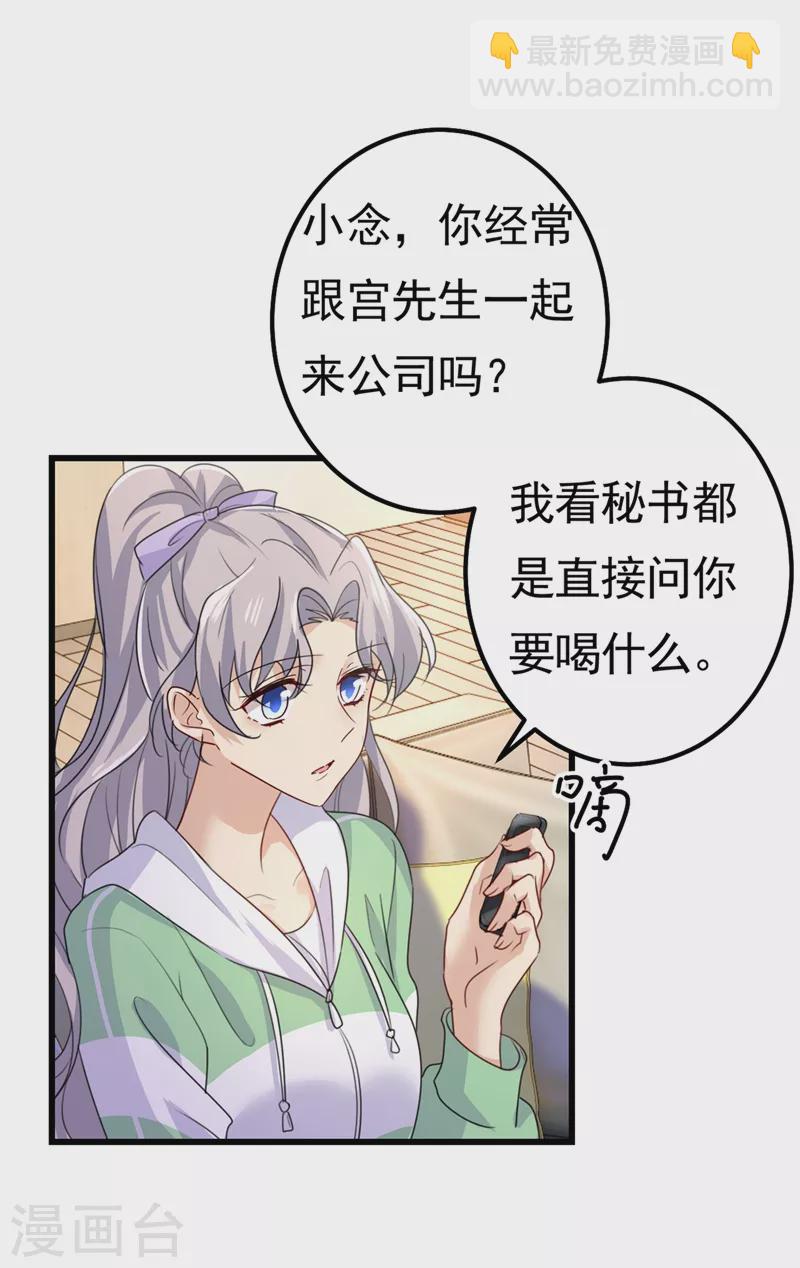 我的男人是個偏執狂 - 第402話 真羨慕你們！ - 6