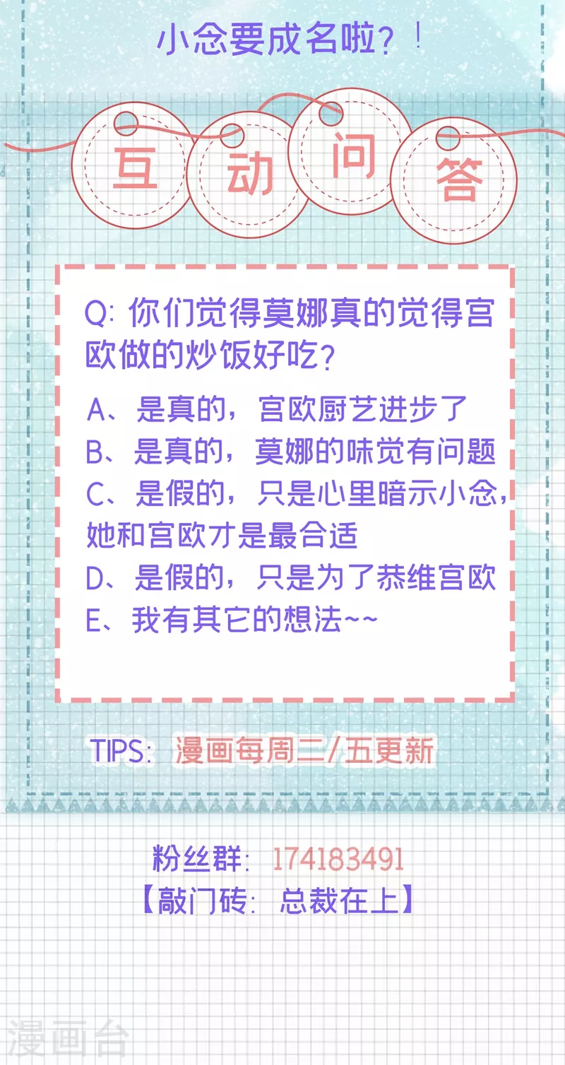 我的男人是个偏执狂 - 第406话 宫先生做的饭真好吃 - 6