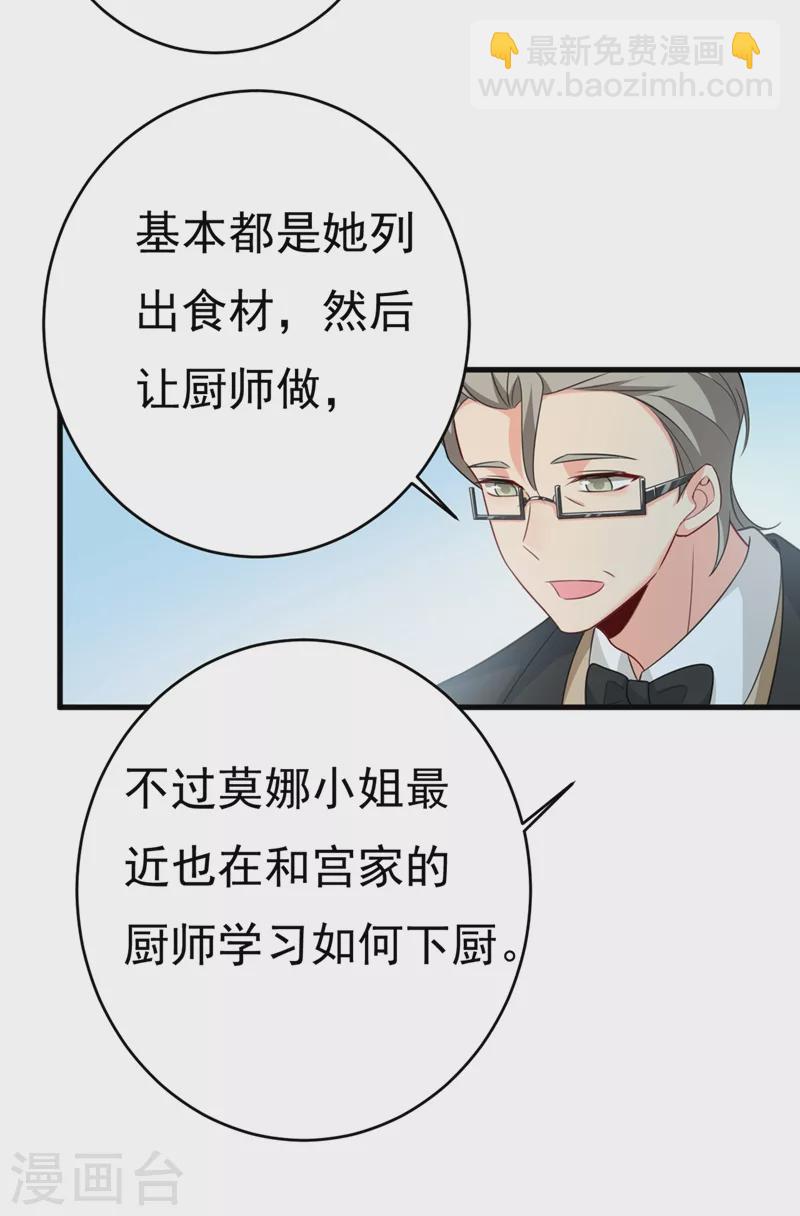 我的男人是個偏執狂 - 第414話 莫娜想勾引宮歐？ - 3