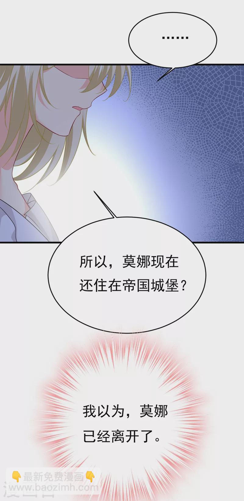 我的男人是個偏執狂 - 第414話 莫娜想勾引宮歐？ - 4