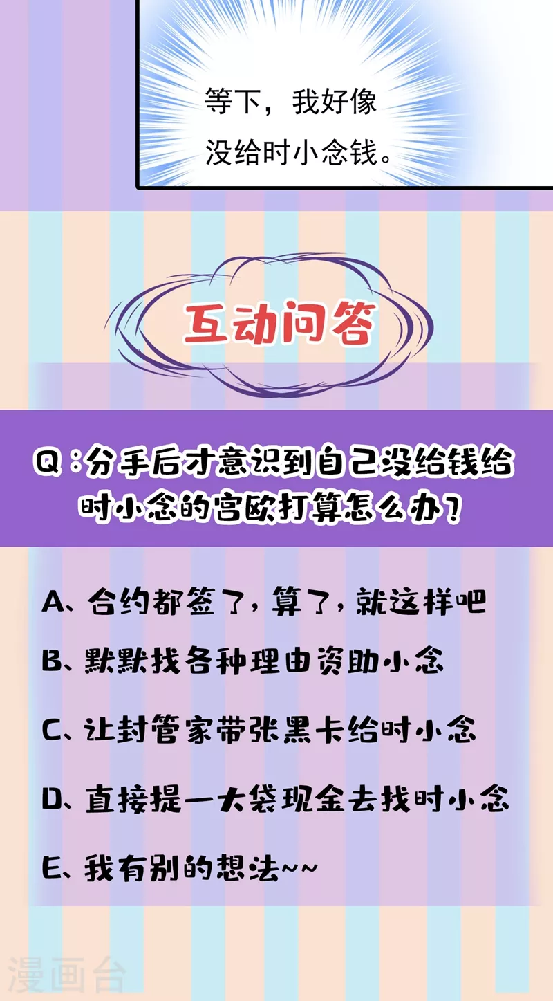 我的男人是个偏执狂 - 第440话 说好的念念不忘呢 - 2