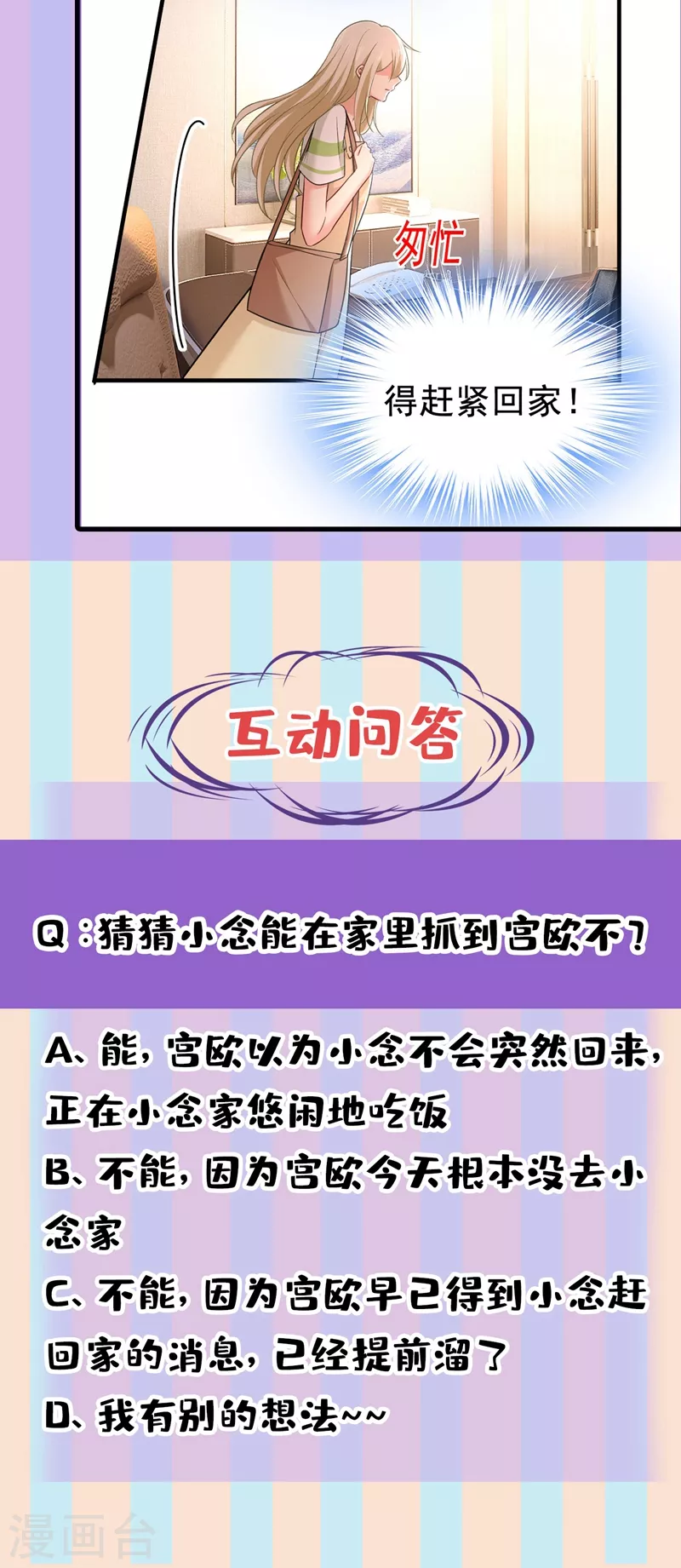 我的男人是个偏执狂 - 第444话 家里有小偷？ - 3