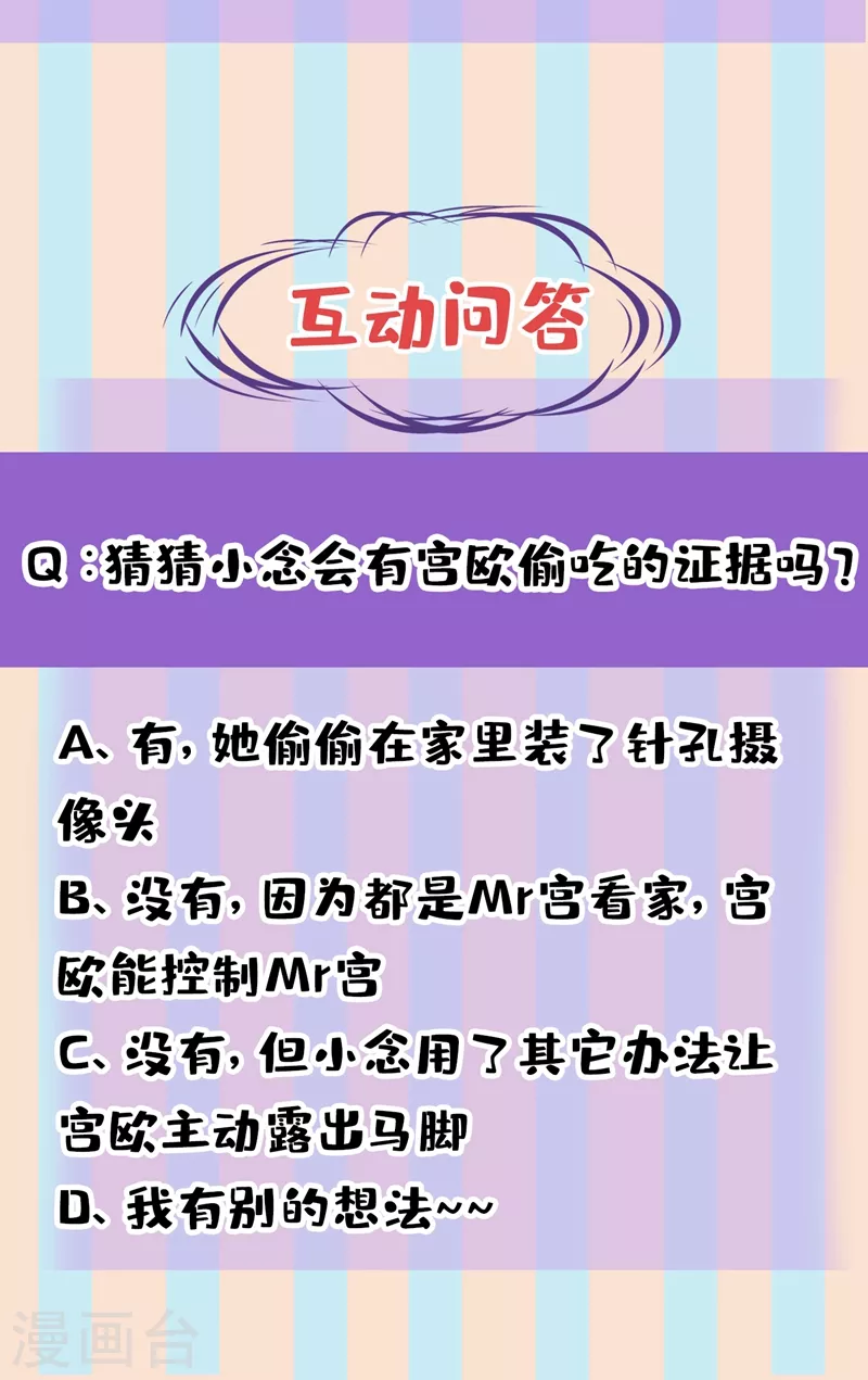 我的男人是个偏执狂 - 第446话 我这里不欢迎你！ - 5