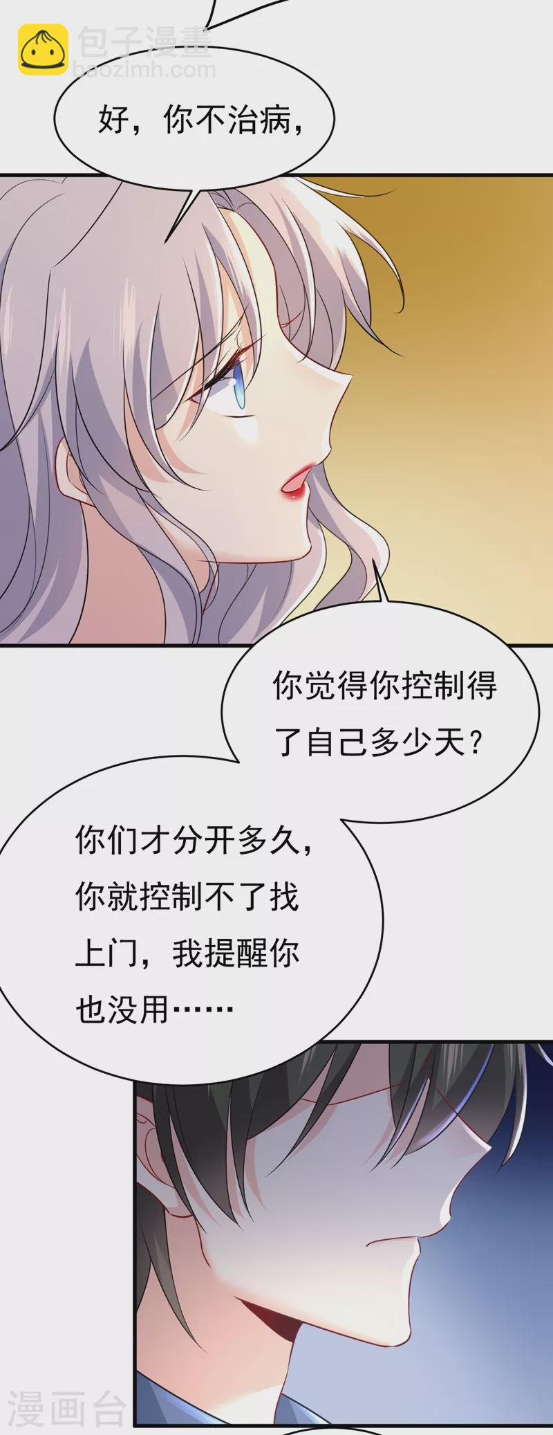 我的男人是個偏執狂 - 第456話 你算什麼東西？ - 6