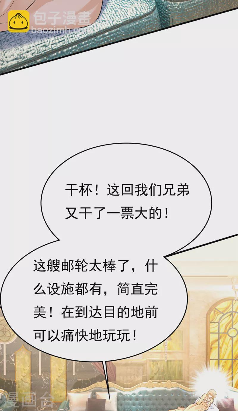 我的男人是個偏執狂 - 第474話 目的地是英國？！ - 3