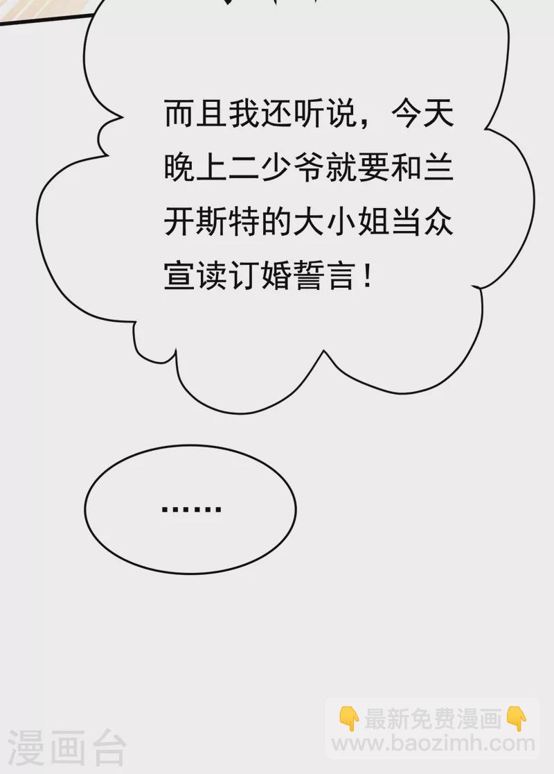 我的男人是個偏執狂 - 第492話 宮歐今晚訂婚？ - 2