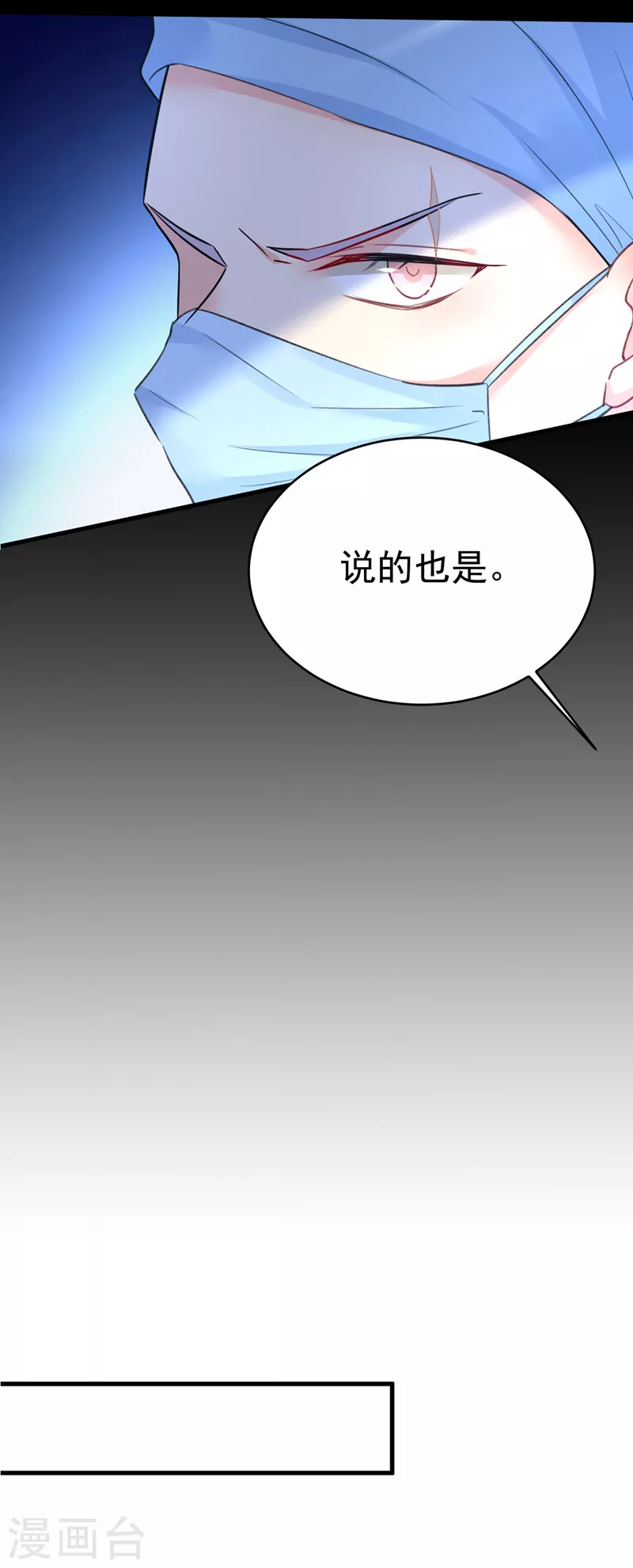 我的男人是个偏执狂 - 第494话 开始行动！ - 3