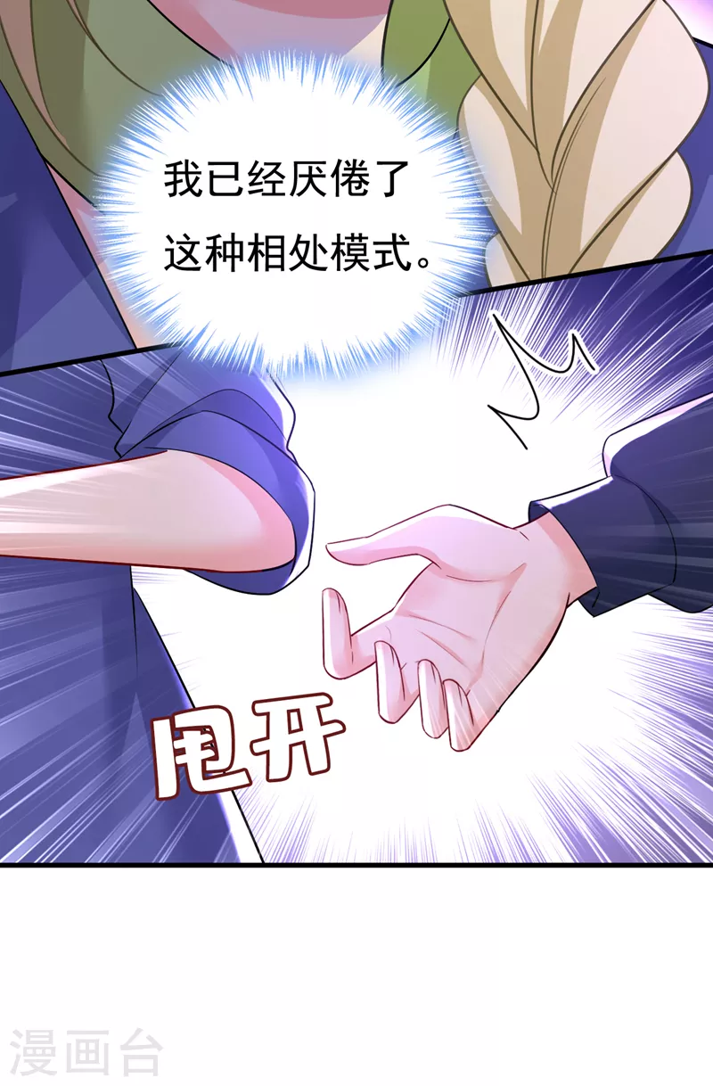 我的男人是個偏執狂 - 第510話 鞋子和你我都不要 - 3