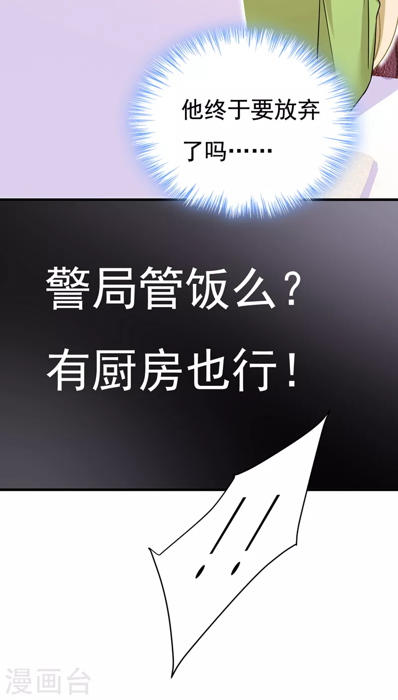 我的男人是个偏执狂 - 第514话 电脑被黑了？！ - 2