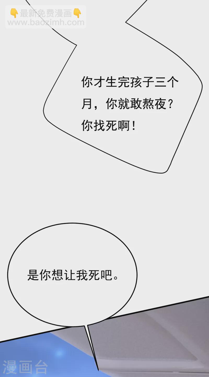 我的男人是個偏執狂 - 第516話 這是你逼我的！ - 5