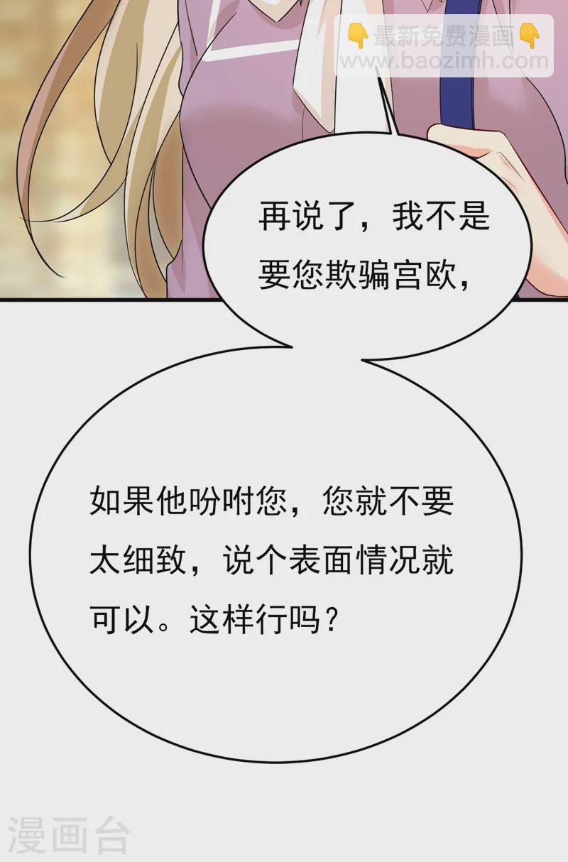 我的男人是个偏执狂 - 第570话 封管家，请您帮我 - 2