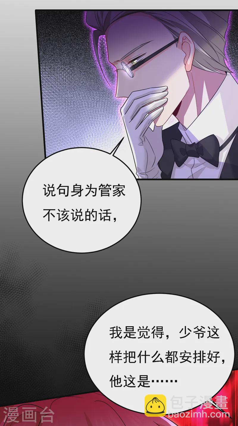 我的男人是個偏執狂 - 第580話 宮歐要自殺？！ - 6