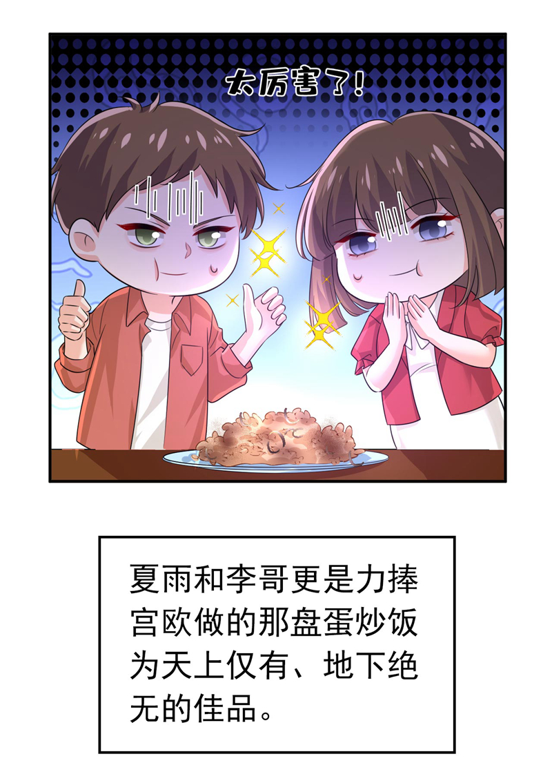 第604话 我厨艺比不过他？29