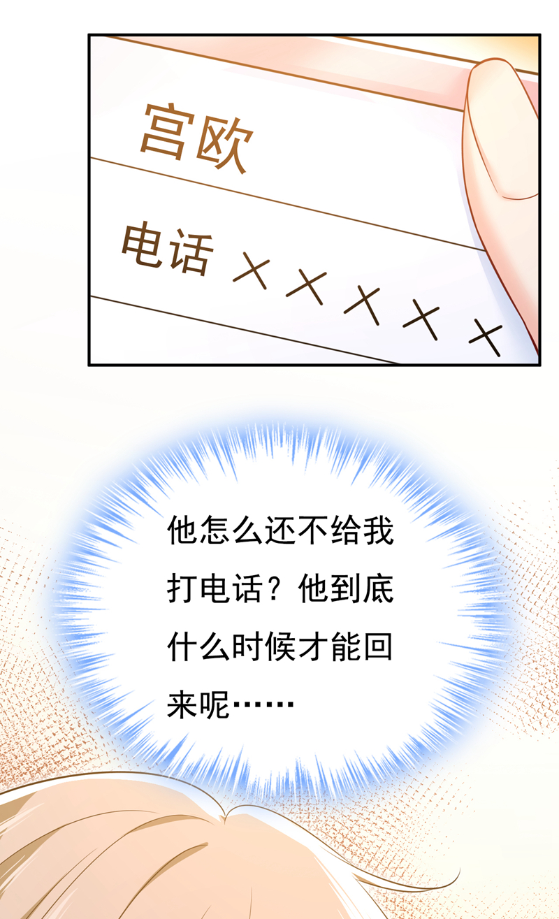 我的男人是個偏執狂 - 第630話 封管家出事了？！ - 4