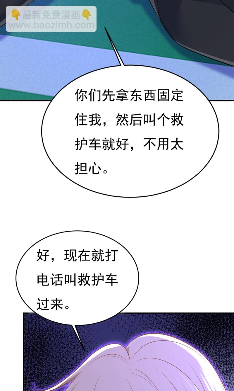 我的男人是個偏執狂 - 第630話 封管家出事了？！ - 6