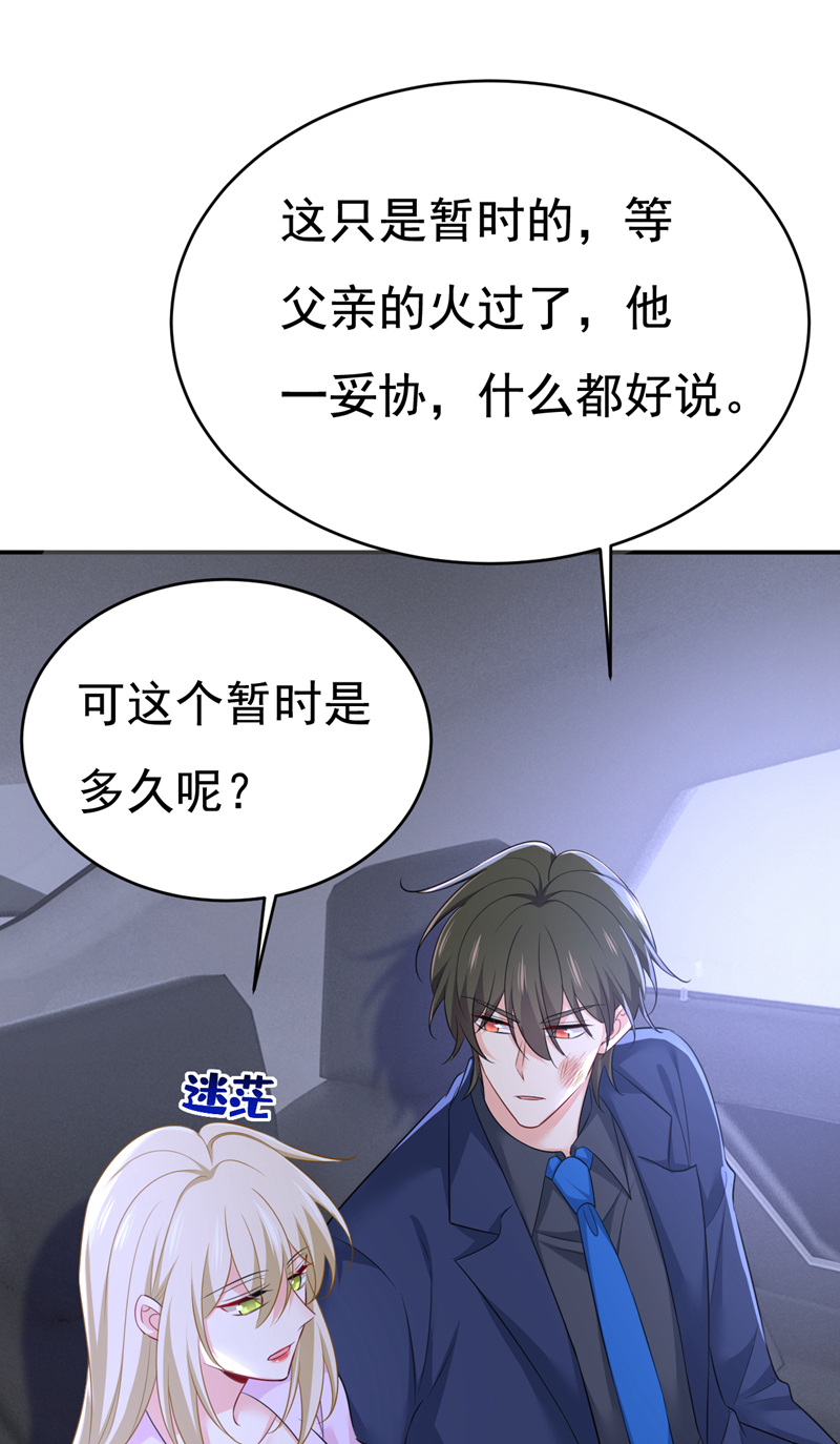 我的男人是個偏執狂 - 第632話 不準後悔！ - 2