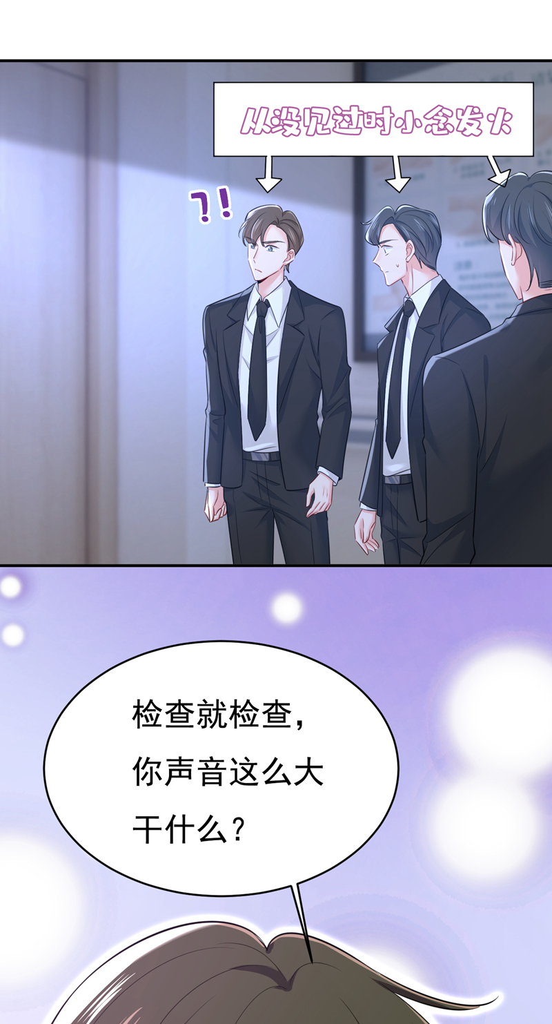 我的男人是個偏執狂 - 第632話 不準後悔！ - 5