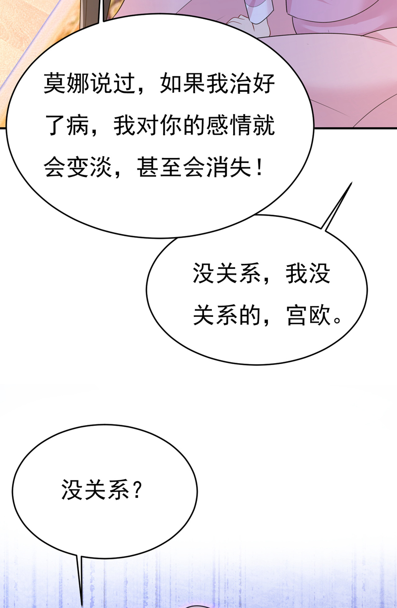 我的男人是个偏执狂 - 第658话 我不爱你也没关系？ - 4