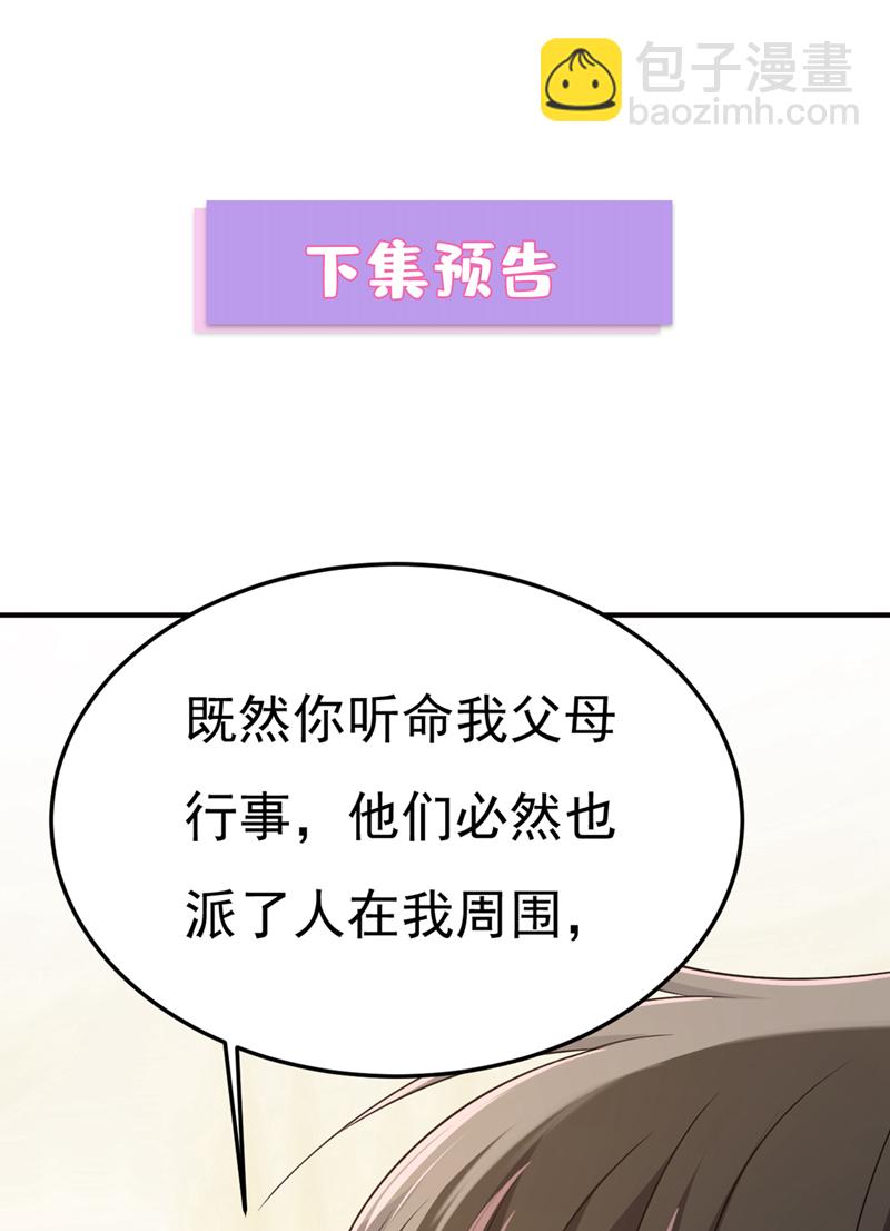 我的男人是個偏執狂 - 第669話 我早就瘋了！(1/2) - 6