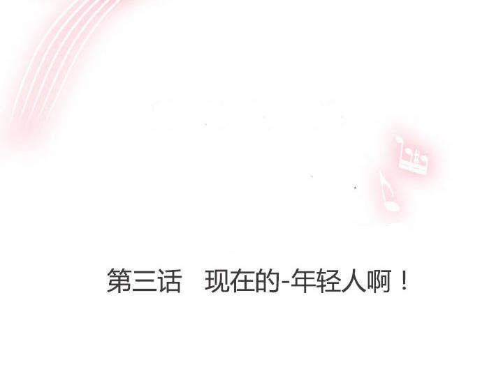 第3话（上）现在的年轻人啊！(1/2)-第4话