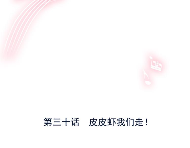 第30话 皮皮虾我们走！(1/3)-第36话