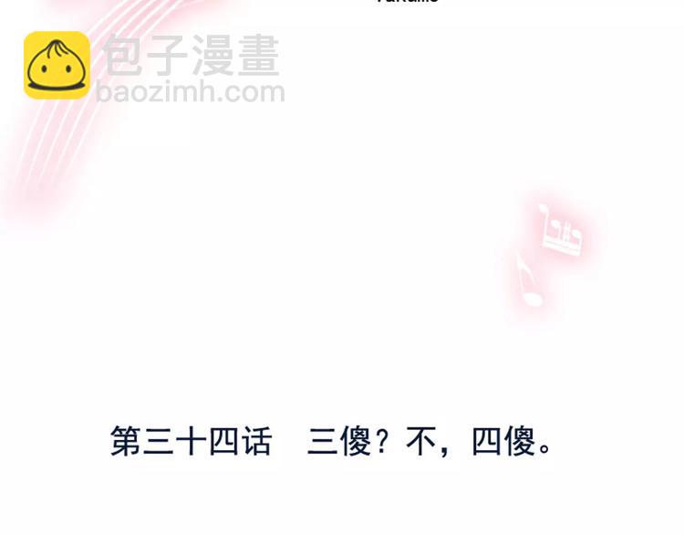 第34话 三傻？不，四傻。(1/2)-第40话