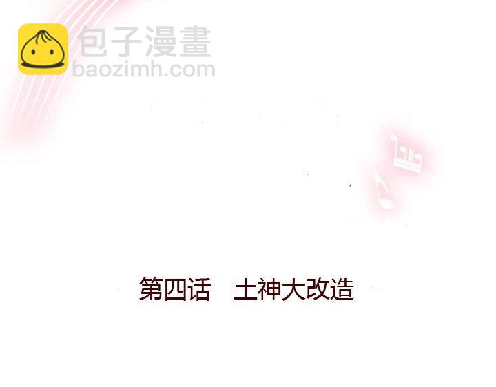 第4话 土神大改造(1/3)-第6话