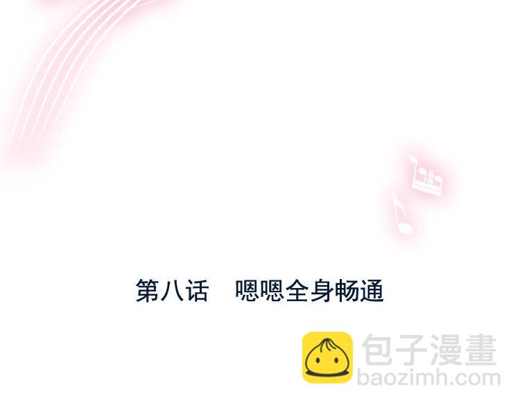 第8话 嗯嗯全身畅通(1/3)-第10话