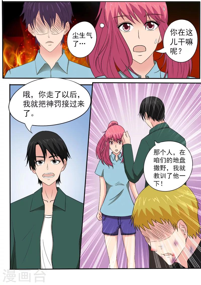 我的男友風淨塵 - 第156話 朋友和男朋友 - 1