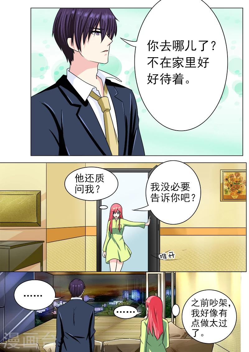 我的男友風淨塵 - 第190話 和好 - 2