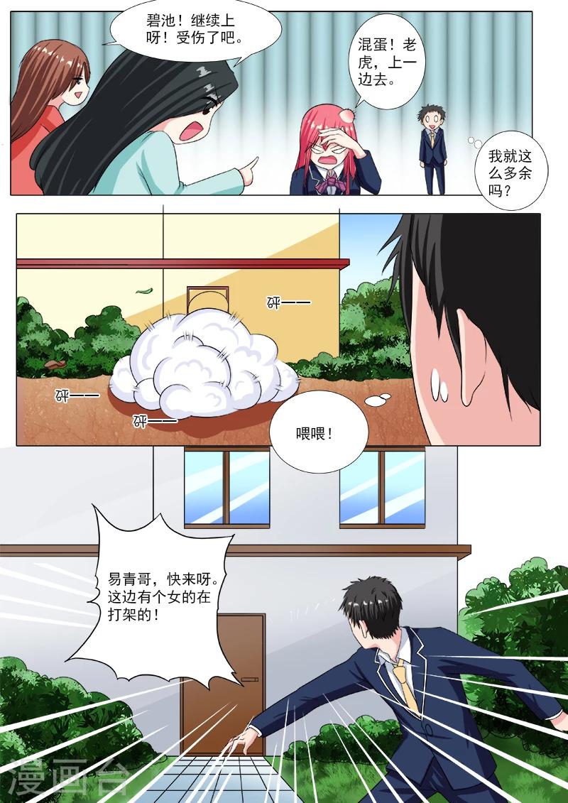 我的男友風淨塵 - 第206話 三個女人一臺戲 - 2