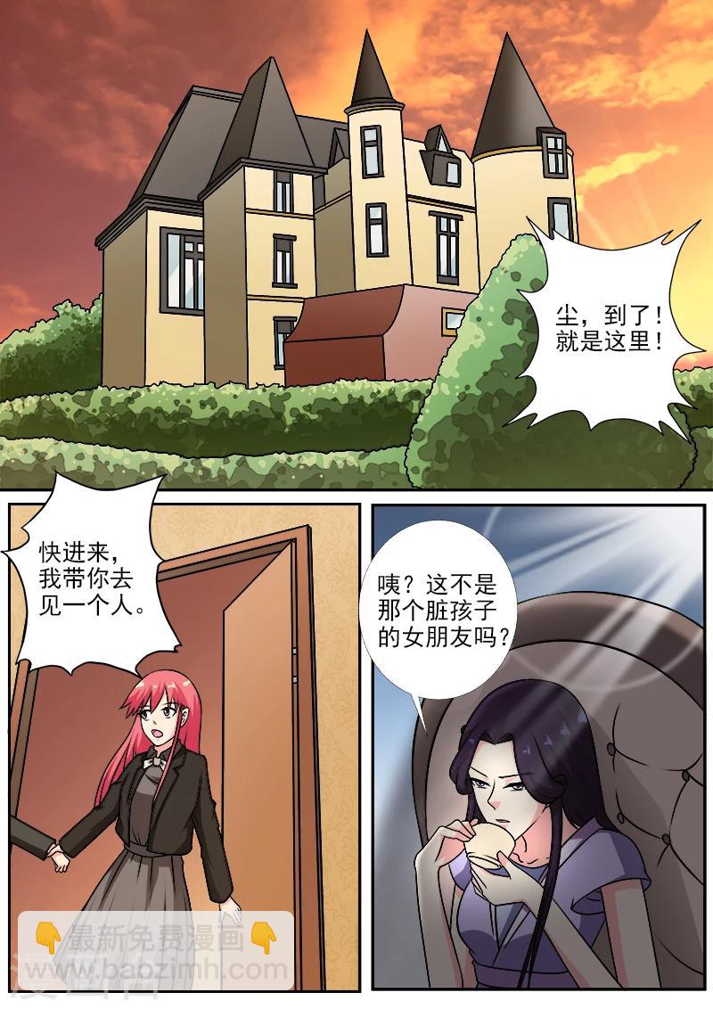 我的男友風淨塵 - 第270話 血親相見 - 1