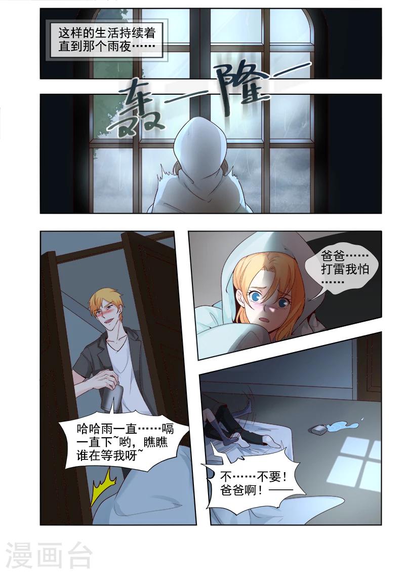 我的男友風淨塵 - 第306話 我叫死神 - 2