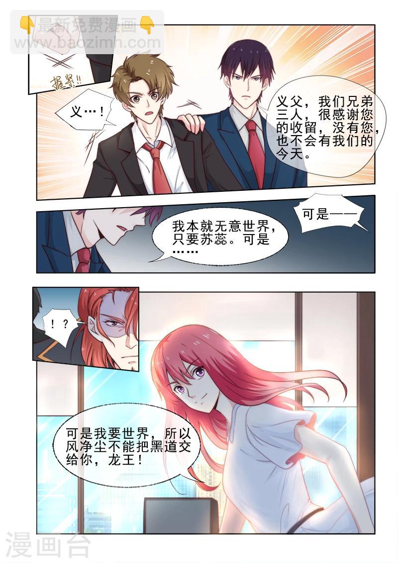 我的男友風淨塵 - 第308話 準備婚禮 - 2