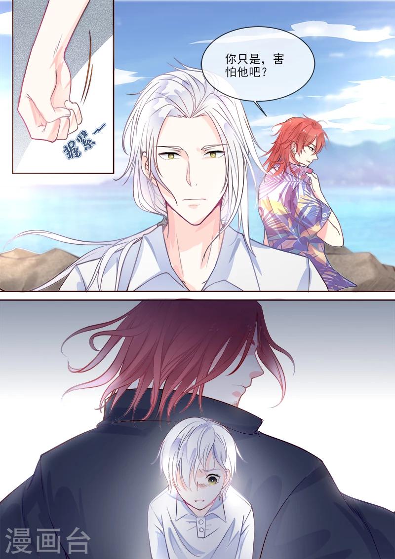 我的男友風淨塵 - 第332話 龍睿的目的 - 2