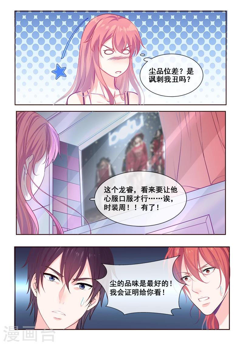 我的男友風淨塵 - 第345話 品味證明 - 1